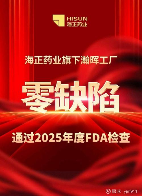 海正药业零缺陷通过fda审计彰显中国质造实力
