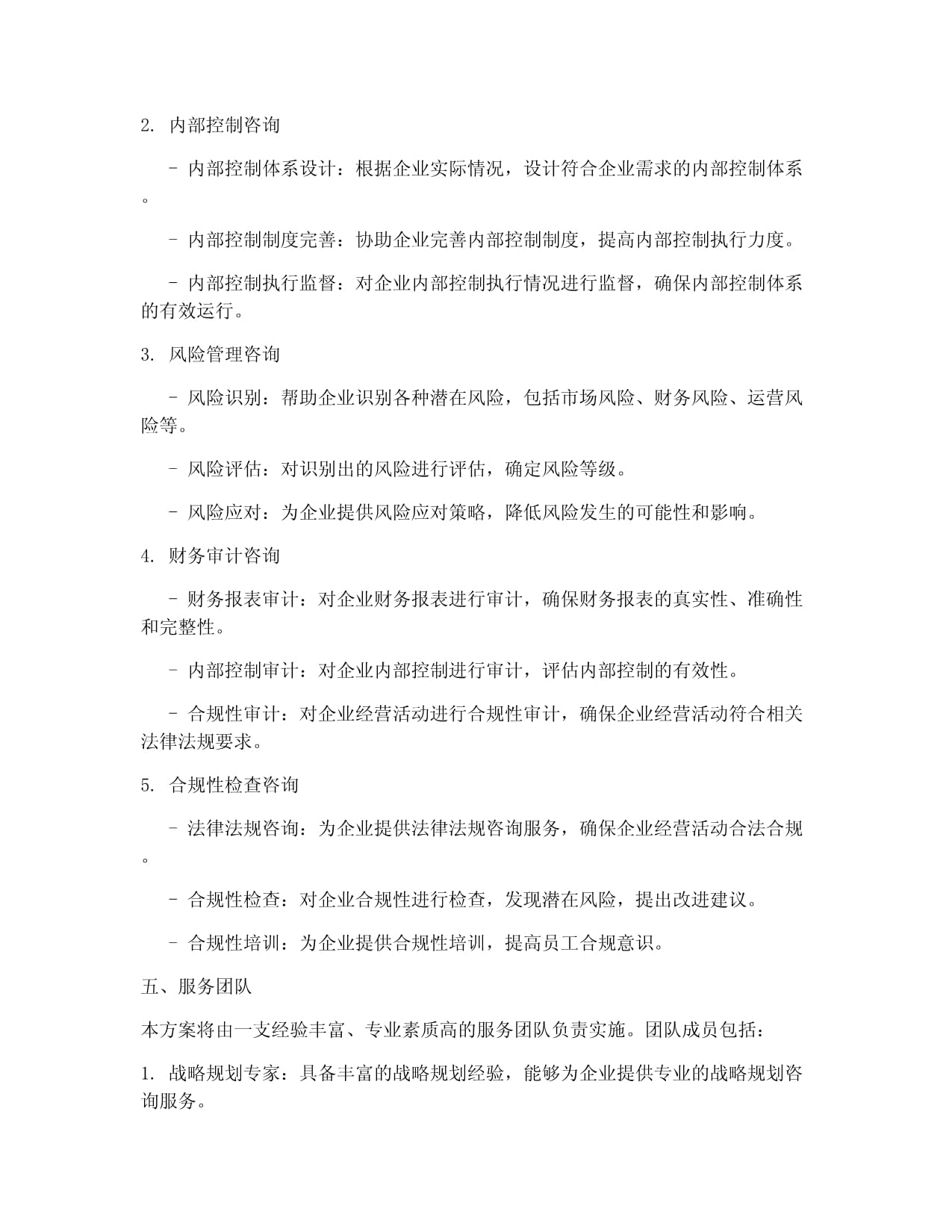 全过程咨询审计服务方案(3篇)