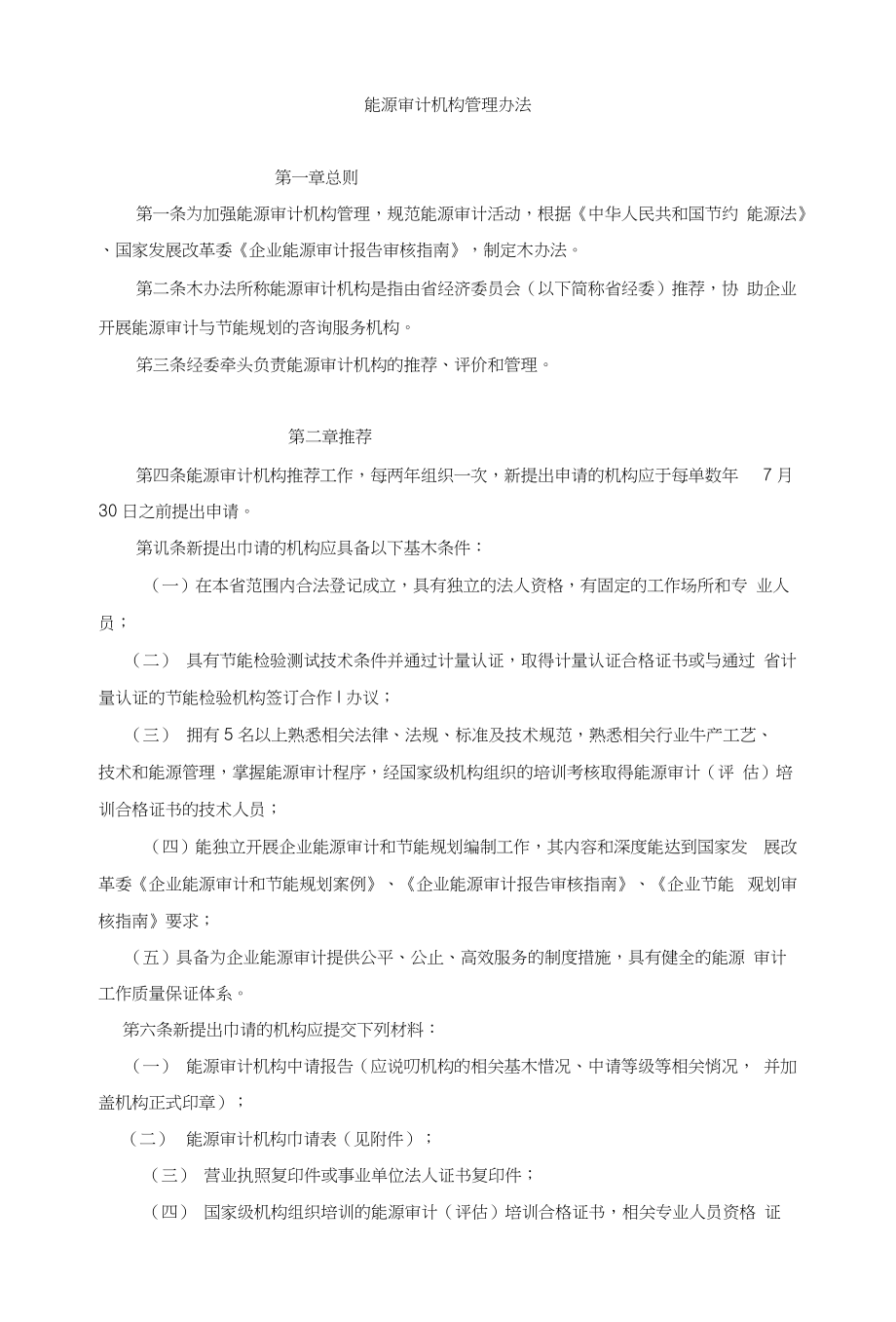能源审计资质怎么申请