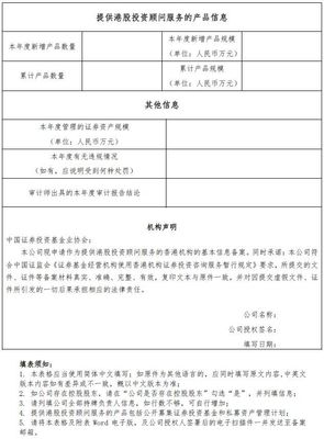 《关于为提供港股投资顾问服务的香港机构开展备案的通知》相关附件