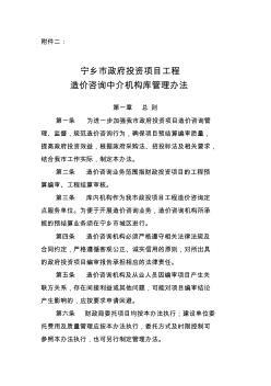 天津造价咨询中介机构入围财政审计