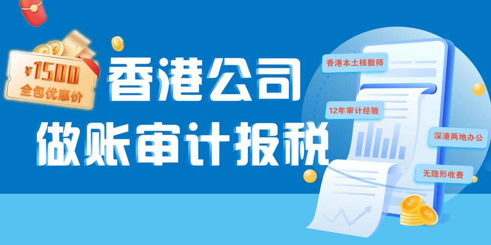 香港公司审计